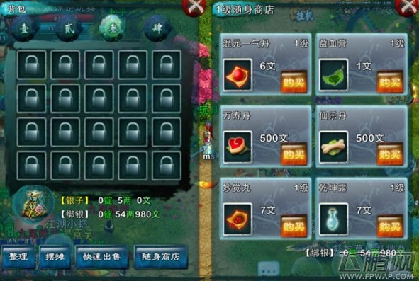 忘仙背包及摆摊系统详细介绍 (4)