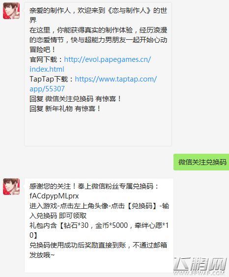 恋与制作人微信兑换码怎么获得 微信粉丝专属兑换码地址 (1) 恋与制作人微信兑换码怎么获得 微信粉丝专属兑换码地址 (1)
