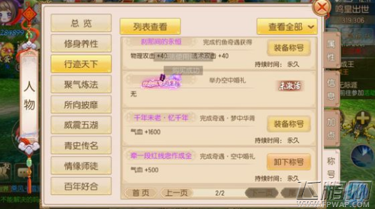 御剑情缘空中婚礼奇遇任务攻略 牵一段红线念作成全称号获取 (6)