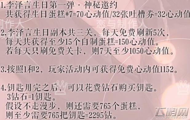 恋与制作人SR他的温度所需花费一览 (2) 恋与制作人SR他的温度所需花费一览 (2)