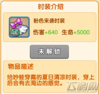 口袋超萌手游夏日套装属性 口袋超萌时装套装介绍大全 (3)