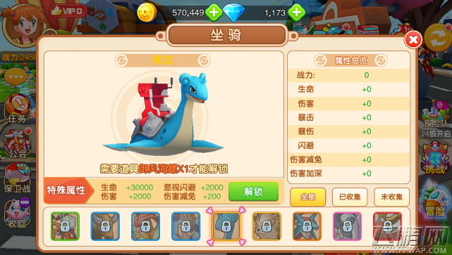 口袋超萌手游乘龙属性介绍 口袋超萌坐骑属性总览 (1)