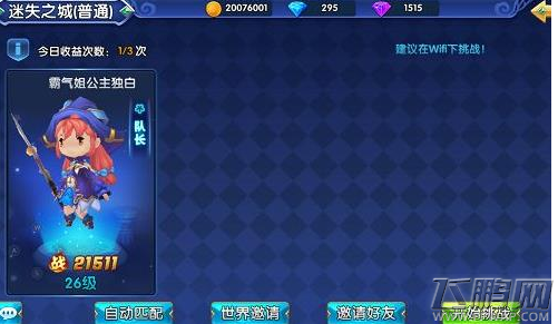 星座联萌试炼系统副本通关攻略 试炼副本队伍组建 (5)