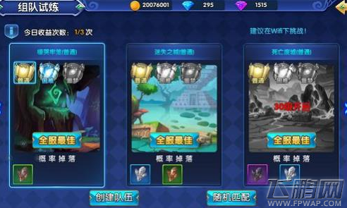 星座联萌试炼系统副本通关攻略 试炼副本队伍组建 (6)