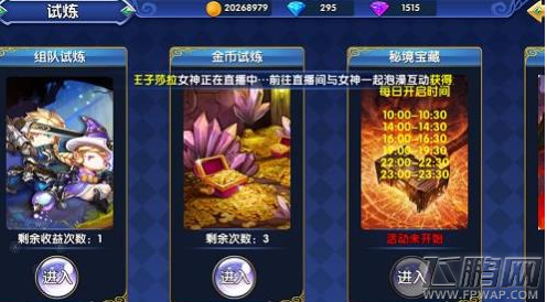 星座联萌试炼系统副本通关攻略 试炼副本队伍组建 (7)