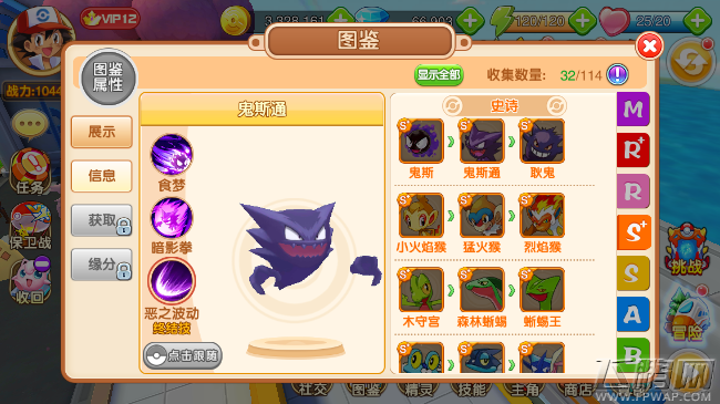 口袋超萌手游S+级精灵鬼斯进化鬼斯通 S+级宠物图鉴属性 (1)
