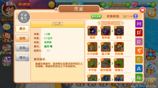 口袋超萌手游S+级精灵鬼斯进化鬼斯通 S+级宠物图鉴属性 (2)