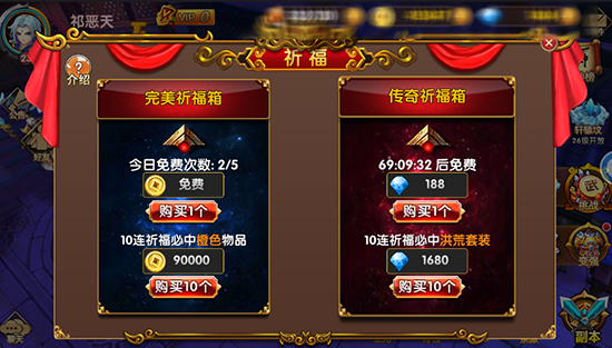 缘来是仙祈福可获得顶级洪荒神装 (1)