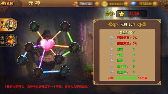 缘来是仙奇妙元神升级攻略 (1)