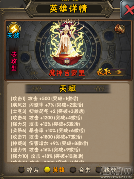 神谕与荣耀红色英雄魔神吉蒙里强化属性及缘分信息介绍 (2)