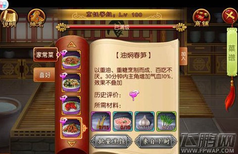 熹妃传菜肴提升角色永久属性数据大全 永久性属性提升菜肴搭配 (1)