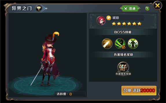 最终契约异界之门公会boss介绍 (1)