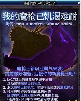 dnf1月18日更新内容介绍 1月18日更新了什么 (1)