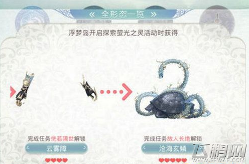 奇迹暖暖千机变荧光之灵/沧海玄鳞获取方法介绍 (3)