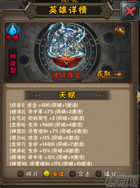 神谕与荣耀红色英雄神将夜叉强化属性及缘分信息介绍 (2)