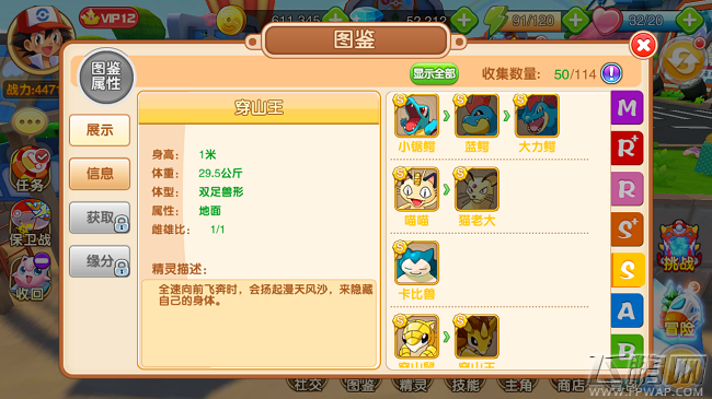 口袋超萌手游S级精灵穿山鼠进化穿山王 S级宠物图鉴属性 (2)
