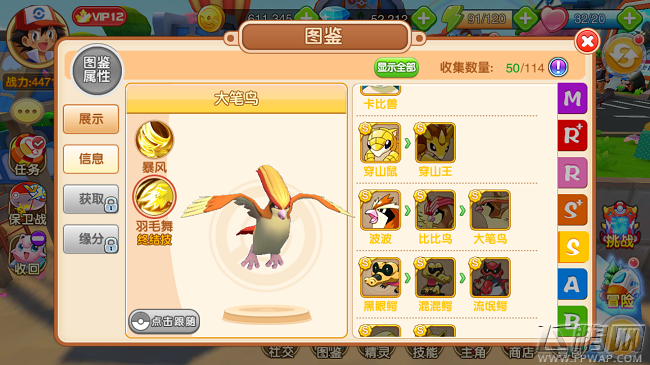 口袋超萌手游S级精灵比比鸟进化大比鸟 S级宠物图鉴属性 (1)