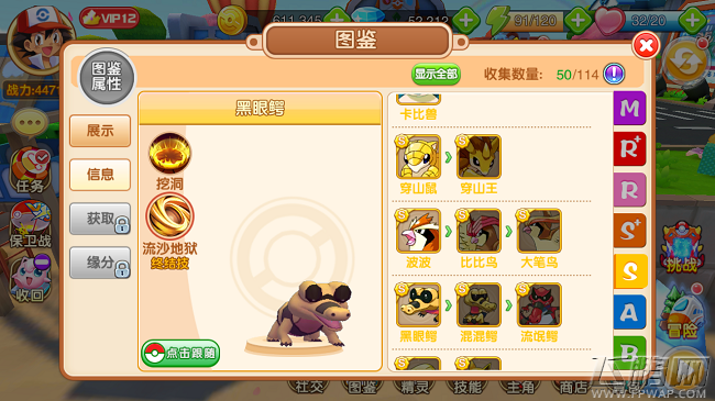 口袋超萌手游S级精灵黑眼鳄怎么样 S级宠物图鉴属性 (1)