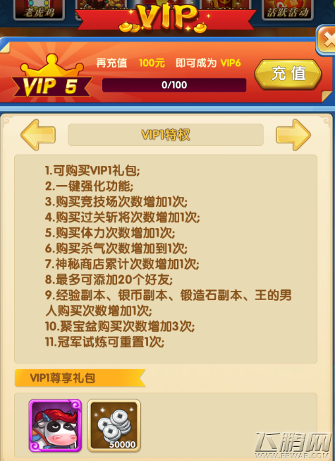 魔仙传手游vip1有什么特权 vip1特权介绍 (1)