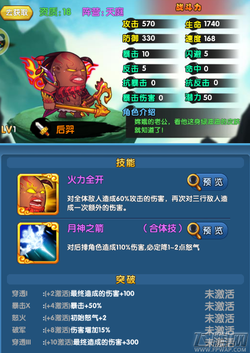 魔仙传手游新手用什么阵容好 新手最佳阵容推荐攻略 (4)