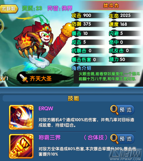 魔仙传手游什么阵容最厉害 最强阵容搭配推荐 (5)