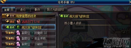 dnf战火纷飞的村庄任务怎么完成 dnf战火纷飞村庄有什么奖励 (3)