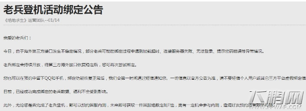 绝地求生国服绑定Steam第三方授权登录异常解决方法 (1)