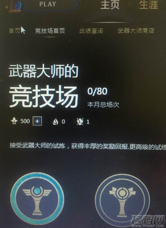 lol武器大师兑换精华怎么没有了 武器大师精华兑换位置 (1)