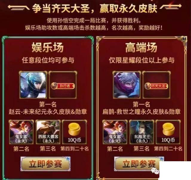 王者荣耀每日登录抽永久皮肤 孙悟空争霸赛赢兔女郎大镖客 (2) 王者荣耀每日登录抽永久皮肤 孙悟空争霸赛赢兔女郎大镖客 (2)