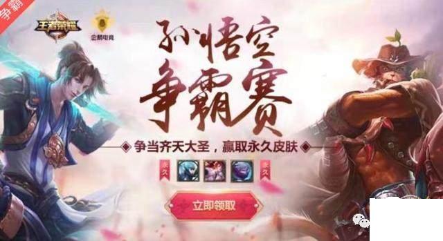 王者荣耀每日登录抽永久皮肤 孙悟空争霸赛赢兔女郎大镖客 (3) 王者荣耀每日登录抽永久皮肤 孙悟空争霸赛赢兔女郎大镖客 (3)