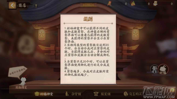 决战平安京怎么购买式神 决战平安京商店系统金币勾玉使用方法 (1)