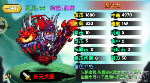 魔仙传手游齐天大圣厉害吗 齐天大圣技能属性介绍 (1)