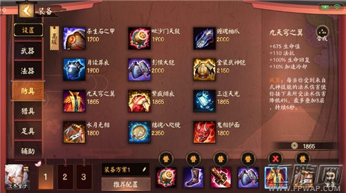 决战平安京茨木童子怎么出装 决战平安京茨木童子出装顺序 (1)