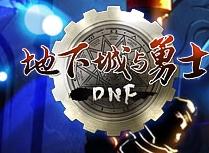 DNF安装wegame电脑显示没有连接网络怎么办 DNF提示系统出错解决办法 (1)