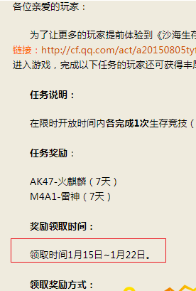 cf1月15日精英集结号奖励领不了 精英集结号奖励什么时候能领 (1)