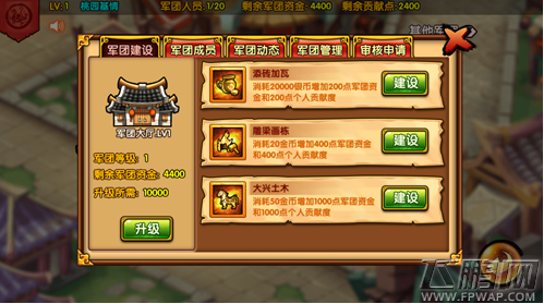 极品三国军团系统怎么玩 军团系统玩法介绍 (1)