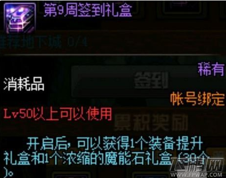 DNF装备提升礼盒有什么奖励 装备飞升礼盒和提升礼盒区别 (1)