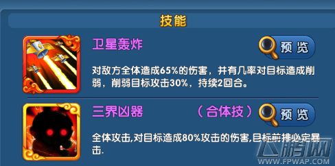 魔仙传手游刘邦怎么样 刘邦技能属性介绍 (2)