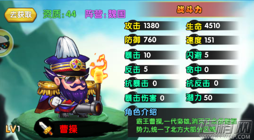 魔仙传手游曹操怎么样 曹操技能属性介绍 (1) 魔仙传手游曹操怎么样 曹操技能属性介绍 (1)