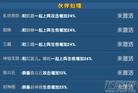 魔仙传手游曹操怎么样 曹操技能属性介绍 (4) 魔仙传手游曹操怎么样 曹操技能属性介绍 (4)