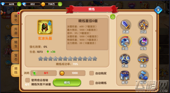 新动神秘力量装备怎么养成 新动神秘力量装备养成详解 (3)