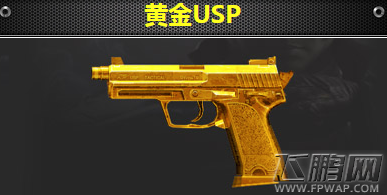 CF手游黄金usp手枪怎么获得 黄金usp手枪获得攻略 (1)