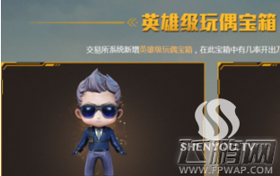 CF英雄级玩偶宝箱怎么得 2018英雄级玩偶宝箱介绍 (2)