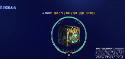 lol2018召唤师回归活动 lol召唤师回归皮肤礼包领取地址 (3)
