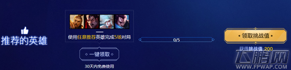 lol2018赛季挑战值怎么获得 2018赛季挑战值奖励兑换攻略 (5)