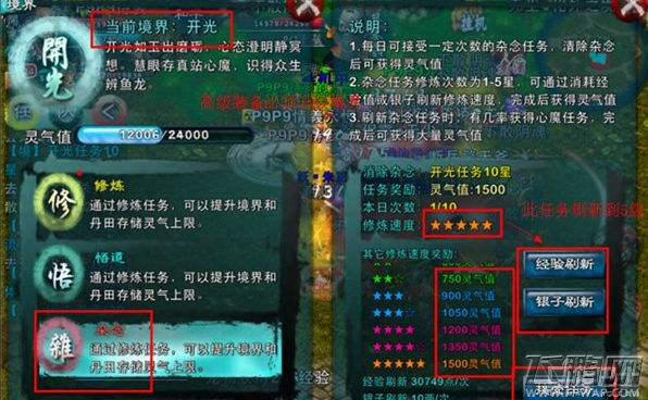 忘仙境界任务怎么做 境界任务完成攻略 (1)