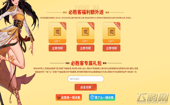 DNF风味不同热爱如一活动介绍 风味阿拉德冒险礼包活动地址 (5)