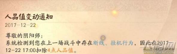 决战平安京挂机惩罚是什么 挂机惩罚一览 (1)
