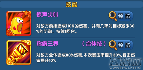 魔仙传手游金翅大鹏值得培养吗 金翅大鹏技能属性介绍 (2)
