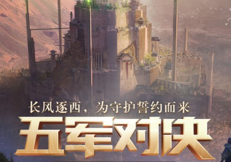 王者荣耀赛季末冲刺兑好礼 王者荣耀五军对决将和新赛季一起到来 (1)